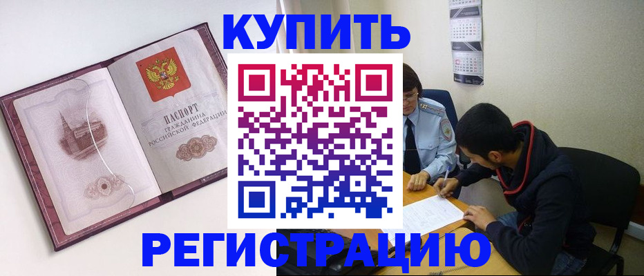 прописка от собственника в Ефремове